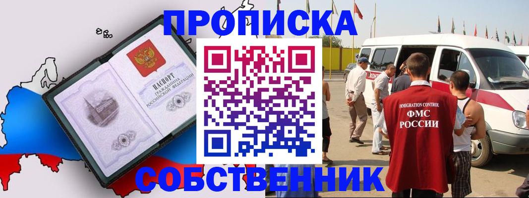 прописка в Талдоме